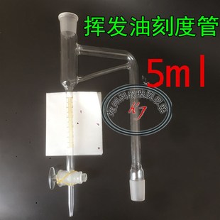 重油挥发油测定管标准磨口24*2挥发油测定装置配件