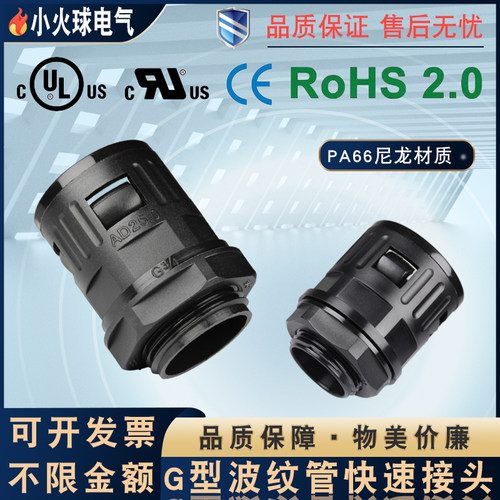 PG型G型优质PA66尼龙塑料波纹浪管直插固定式外螺纹环保阻燃接头