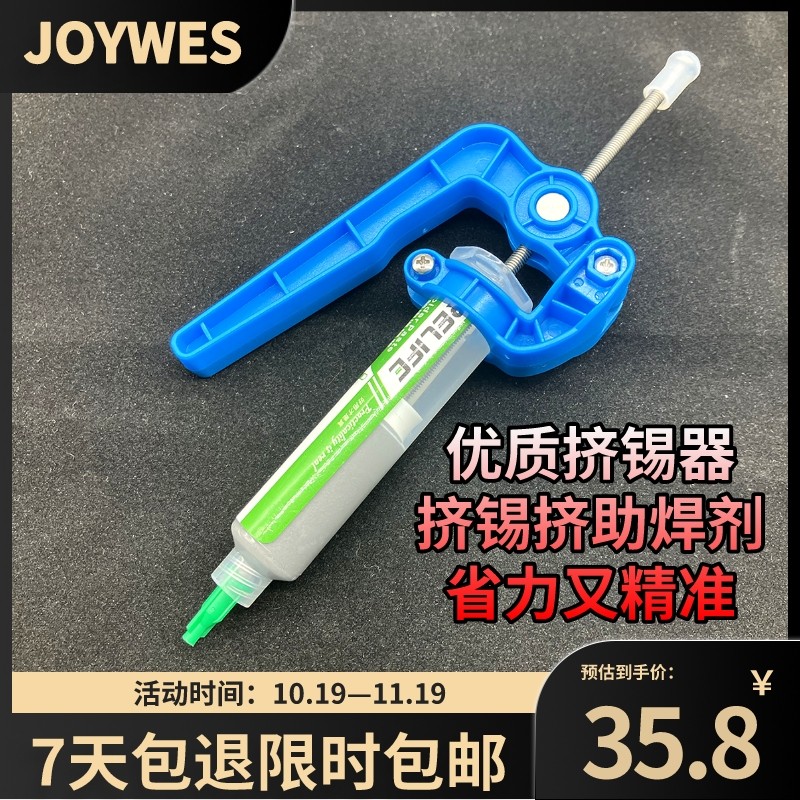 Joywes 挤锡助手挤锡器焊接贴片手机维修省力手动工具精密点锡膏,纺织面料/辅料/配套,服装加工设备,淘宝优惠券,粉丝福利购,淘宝优惠卷