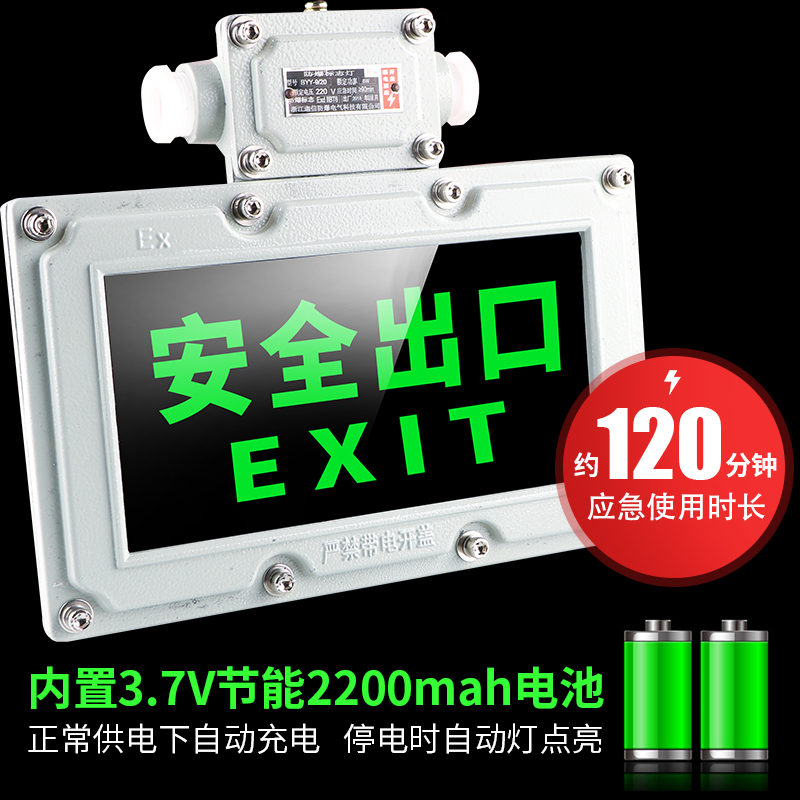 LED防爆应急灯消防通道安全出口充电EX标志灯应急停电疏散指示灯