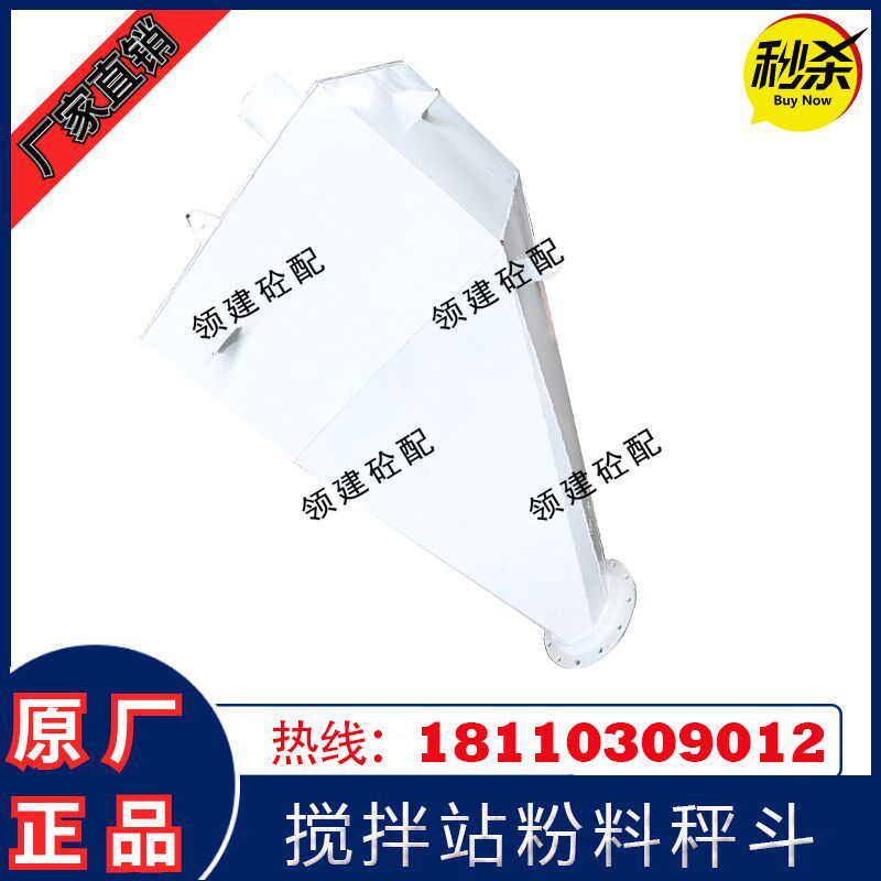 三一/中联/仕高玛搅拌机站粉料水泥称重称量斗水泥粉煤灰计量斗