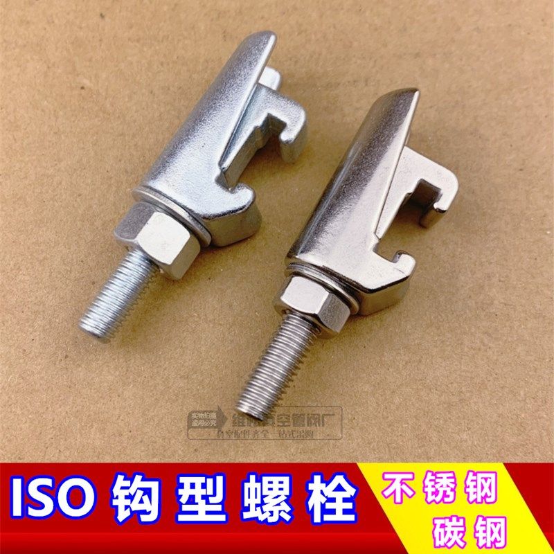 真空ISO 钩型螺栓304不锈钢C型钩槽卡钳螺钉勾头螺栓M8 M10 M12,金属材料及制品,金属丝/绳/缆,淘宝优惠券,粉丝福利购,淘宝优惠卷