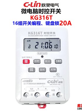 欣灵牌KG316T时控开关微电脑路灯控制器AC220V家用定时器开关20A