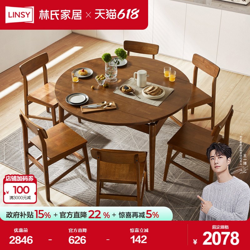林氏家居胡桃木色实木餐桌可伸缩折叠圆餐桌椅饭桌子家具林氏木业