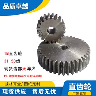 45号钢 齿厚10MM 齿部无淬火 50齿 正齿轮圆柱直齿轮1模1m31齿