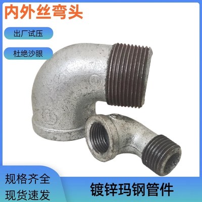 镀锌内外丝弯头 玛钢DN10/8 3分2分 4分 内外螺纹 15 25 50 40 65
