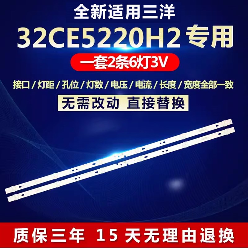 全新适用三洋32CE5220H2液晶电视机背光灯条06-32C2X6-618-M13W14