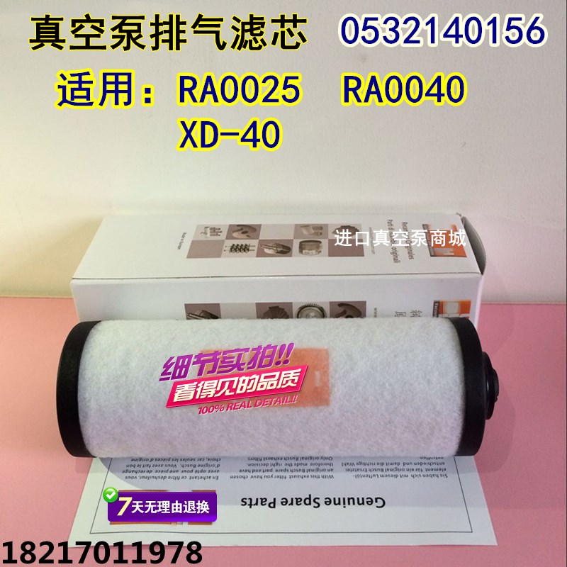 真空泵油雾分离器0532140156普旭排气过滤器RA0040F真空泵滤芯
