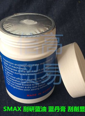 SMAX刮研蓝油膏刮削显示剂模具蓝丹膏试合剂606系列高稠度