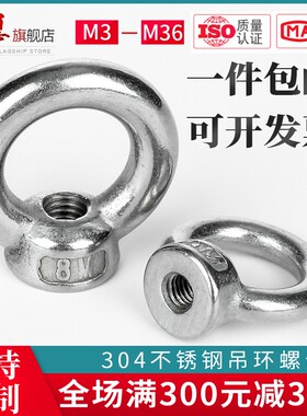 304不锈钢吊环螺丝羊眼圆环螺栓吊环螺母M3M4M5M6M8M10M12M16M20