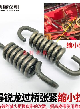 沃得锐龙输送槽缩小弹簧割台提速轮张紧拉簧 沃德改装缩短弹簧