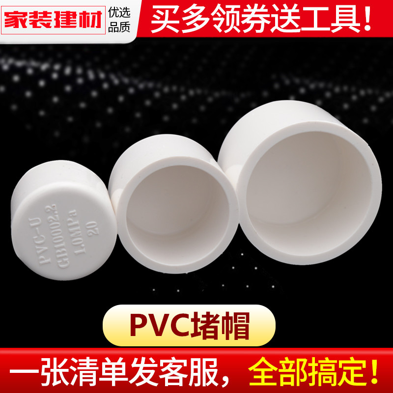 pvc水管配件给水管道胶水粘接堵头堵帽盖帽20253240塑料管件接头