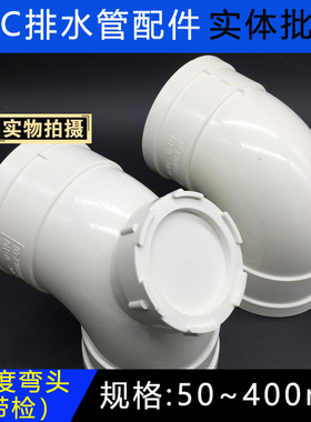 PVC弯头 排水管90度 带检查下水管门弯配件50 75 110 160 200 250