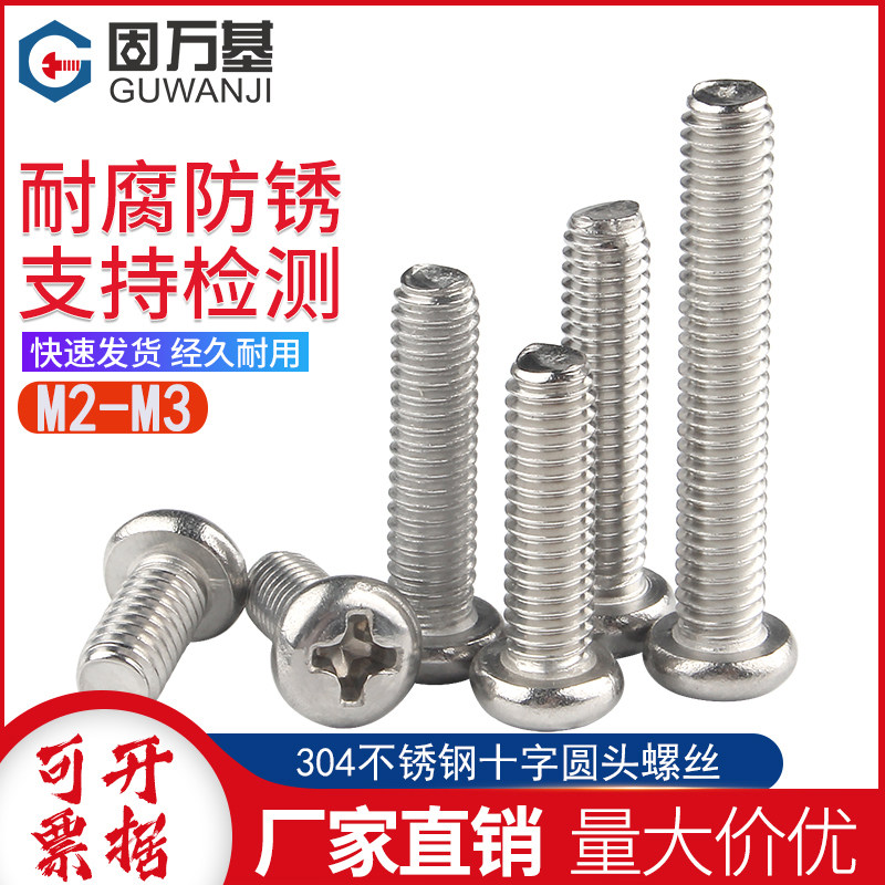 304不锈钢十字槽圆头螺丝钉PM盘头螺栓机丝机牙小螺钉国标M2/M2.5,金属材料及制品,金属丝/绳/缆,淘宝优惠券,粉丝福利购,淘宝优惠卷