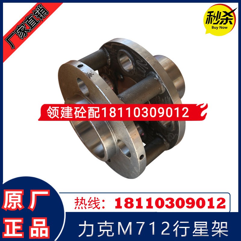 三一中联减速机伞齿盘伞齿轴/高速轴/齿轮架力克M712减速箱行星架