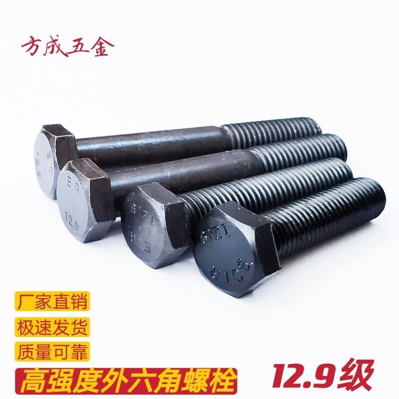 12.9级合金钢外六角螺栓 高强度外六角螺栓 六角头螺丝,金属材料及制品,金属丝/绳/缆,淘宝优惠券,粉丝福利购,淘宝优惠卷