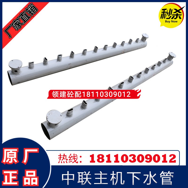 中联/三一/仕高玛搅拌机下水管道 进水管/出水管 主机卸水泄水管