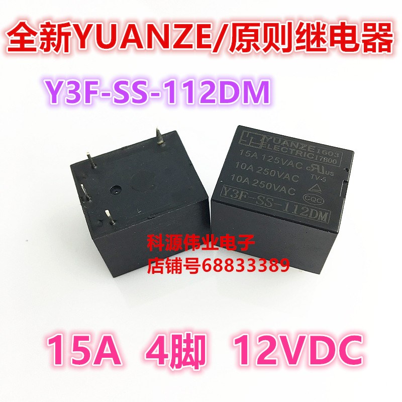 Y3F-SS-112DM  12VDC 4脚 全新原装电饭煲继电器 Y3F-SS-124DM