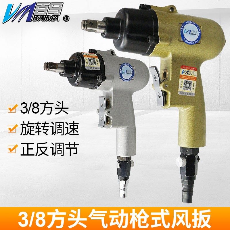 台湾百马BM-10HGD气动扳手3/8枪式8H风扳10H迷你8HGD风炮方头10mm