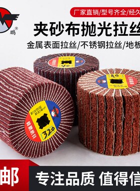夹砂拉丝轮不锈钢专用百洁布抛光轮纤维金属铝打磨镜面抛光拉丝机