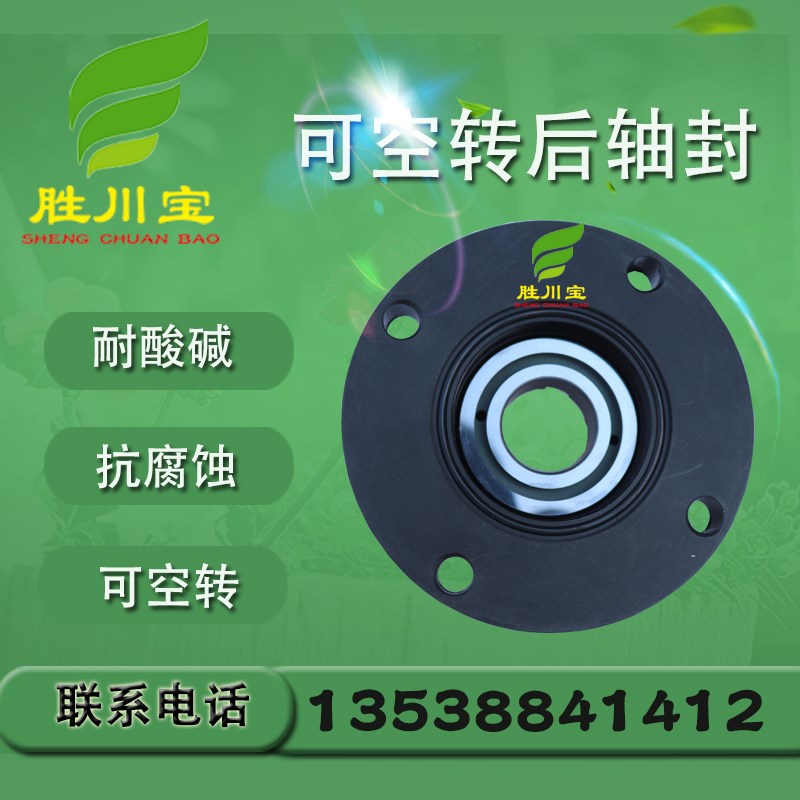 塑宝国宝三川宏 可空转后轴封 大头化工泵机械密封WB3-25 胜川宝