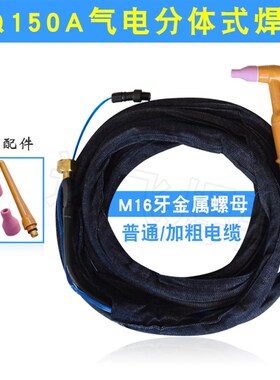 QQ-150A氩弧焊枪/WS-200氩弧焊焊枪/气电分体式足4米足8米全铜芯