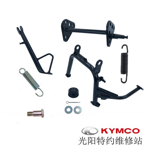 光阳原厂配件KRV180 CK175T-10主脚架 大撑脚小撑脚边撑支架橡皮