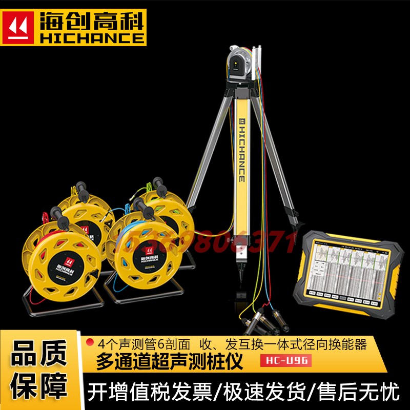海创高科HC-U96超声波测桩仪声波透射法桩基多通道基桩完整性