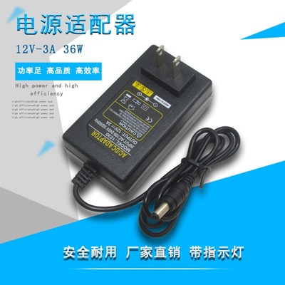 12V3A电源适配器220V转12伏36W稳压电源3000MA直流DC变压器足安