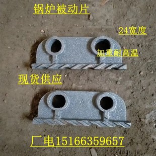 锅炉被动片副片链条付片被动炉排配件一字炉条耐高温 24 宽炉排片