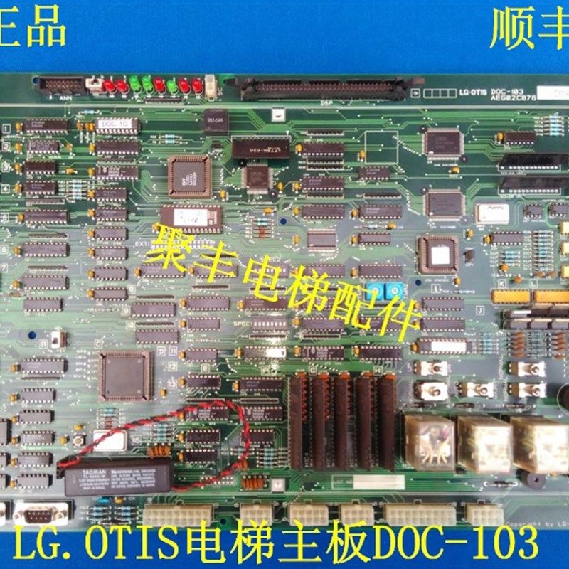 LG.OTIS电梯主板/DOC-103/AEG02C876/星玛电梯主板/LG电梯主板