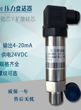 恒压供水 压力变送器 扩散硅传感器 24VDC 4-20mA 0-5V 0-10V输出