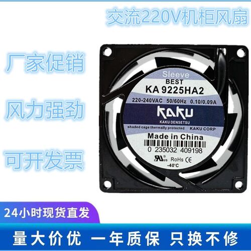 全新正品KAKU台湾卡固KA8025/9225HA2 220V散热风扇风机9025