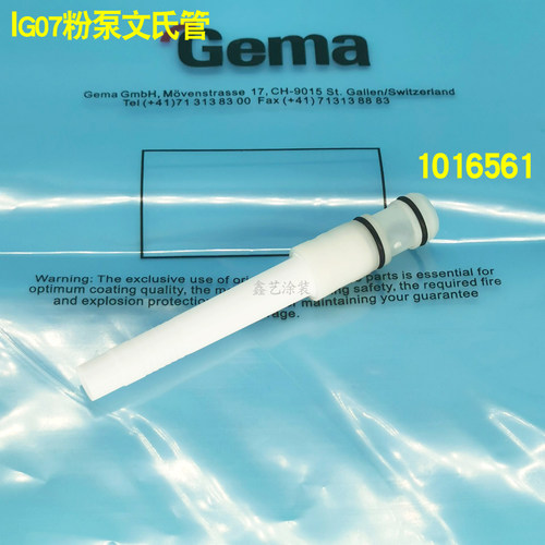 金马喷塑枪配件IG07粉末发射器滤芯1016561文丘里管粉泵芯文氏管