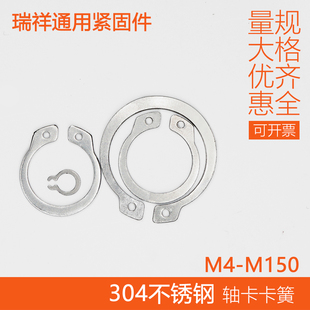 GB894不锈钢304轴用挡圈卡簧轴外卡环 外卡簧 M4-M150
