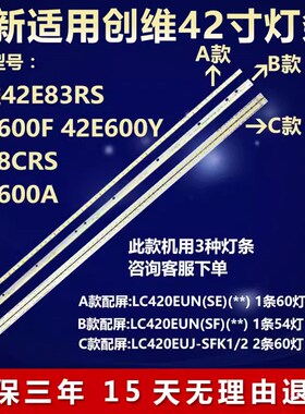 全新适用创维42E83RS 42E600F 42E600Y 42E8CRS 42E600A电视灯条