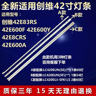全新适用创维42E83RS 42E600F 42E600Y 42E8CRS 42E600A电视灯条