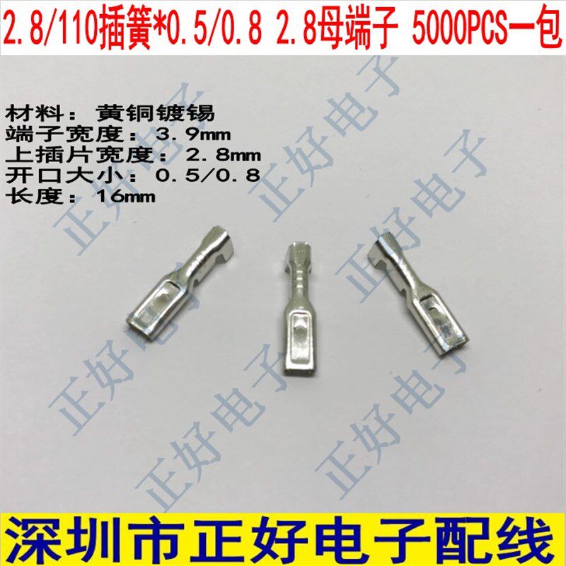 2.8插簧 接线端子 接插件 插簧 裸端子 线鼻子 镀锡 5000PCS一包