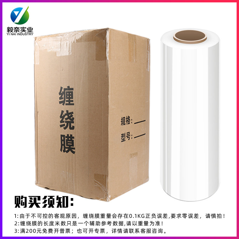 缠绕膜宽5e0cm拉伸膜大卷PE工业保鲜膜打包膜包装塑料薄膜整箱