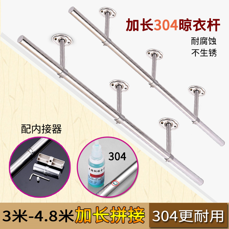 304固定式加h长晾衣架晾衣杆阳台顶装不锈钢晒衣吊顶单杆挂凉支架
