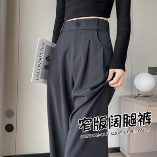 灰色西装阔腿裤女春秋2024新款窄版小个子裤子高级感垂感直筒西裤