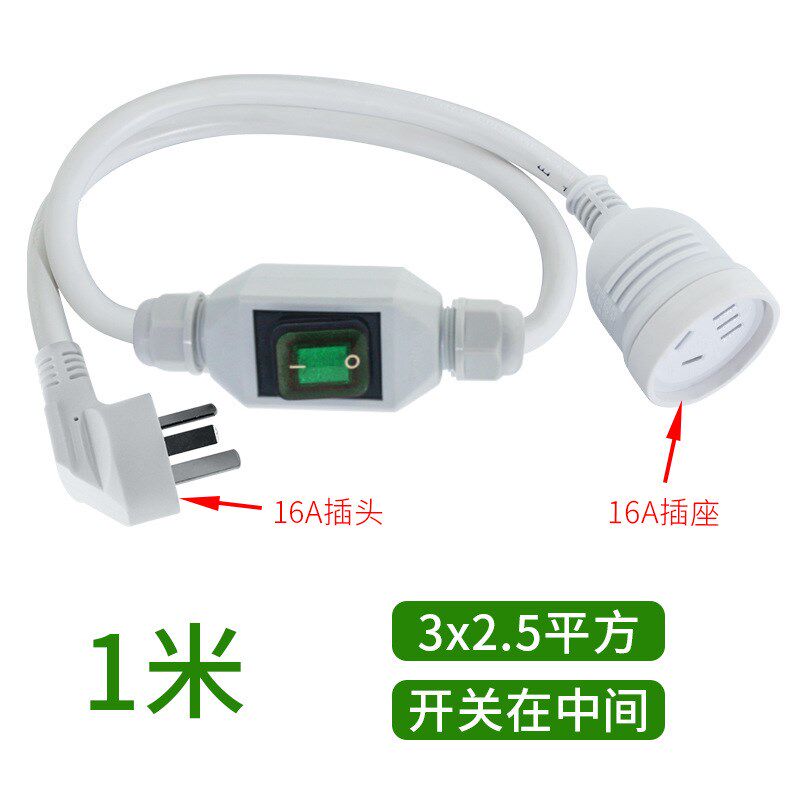 2.5平方16A插头防水插座带开关新G能源电动汽车充电充电延长线