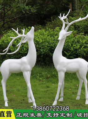 新款玻璃钢白色鹿雕塑仿铜鹿大摆件D售楼部园林草坪动物展厅装饰