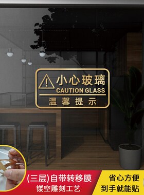 小心玻璃提示贴防l撞条玻璃门贴纸商场店铺办公室当心碰头文字提