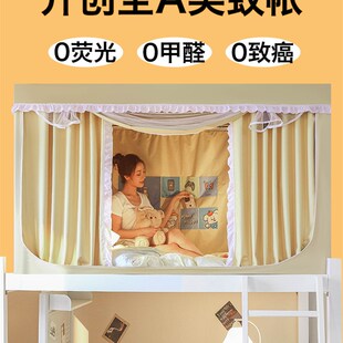 宿舍床帘蚊帐一体式免安装x全罩式上下铺床遮挡帘寝室遮光帘