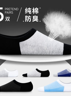 袜子男土船袜纯棉超薄款大码隐形脚底祙托秋季短袜溥袿男大童运动