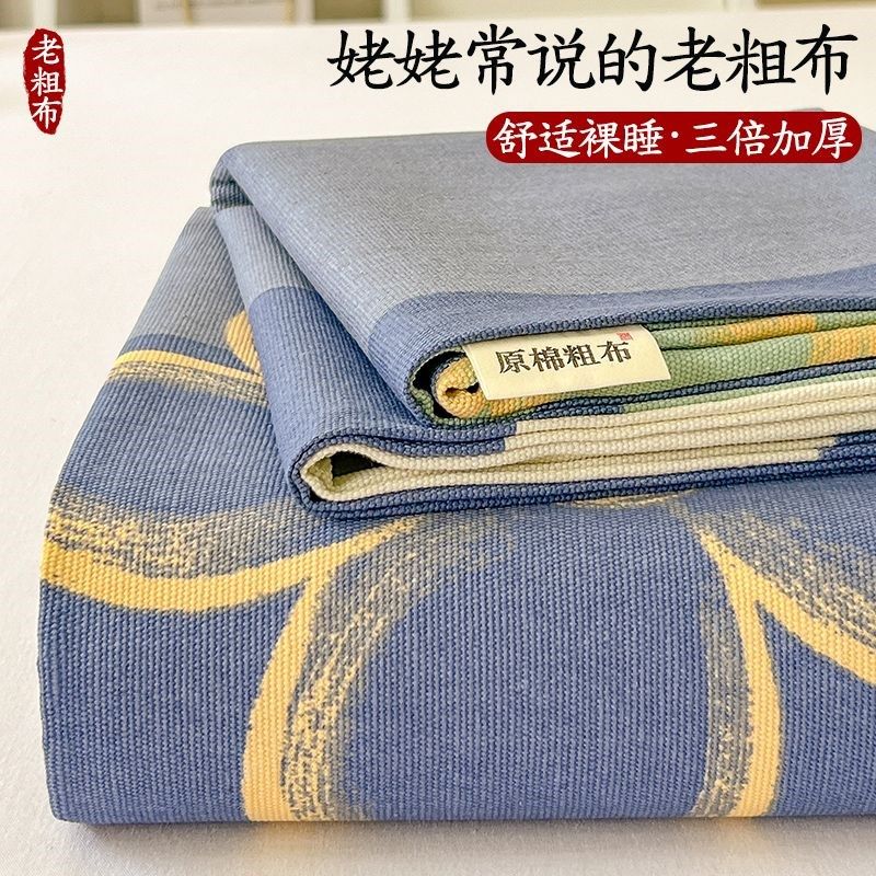 老粗布床单单件亚麻棉单人床品学生宿舍1.O5m被单枕套三件套夏