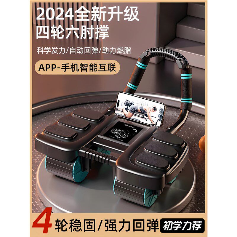 【立减80元】健j腹轮自动回弹练腹肌练肚子四轮卷腹器运动健身器