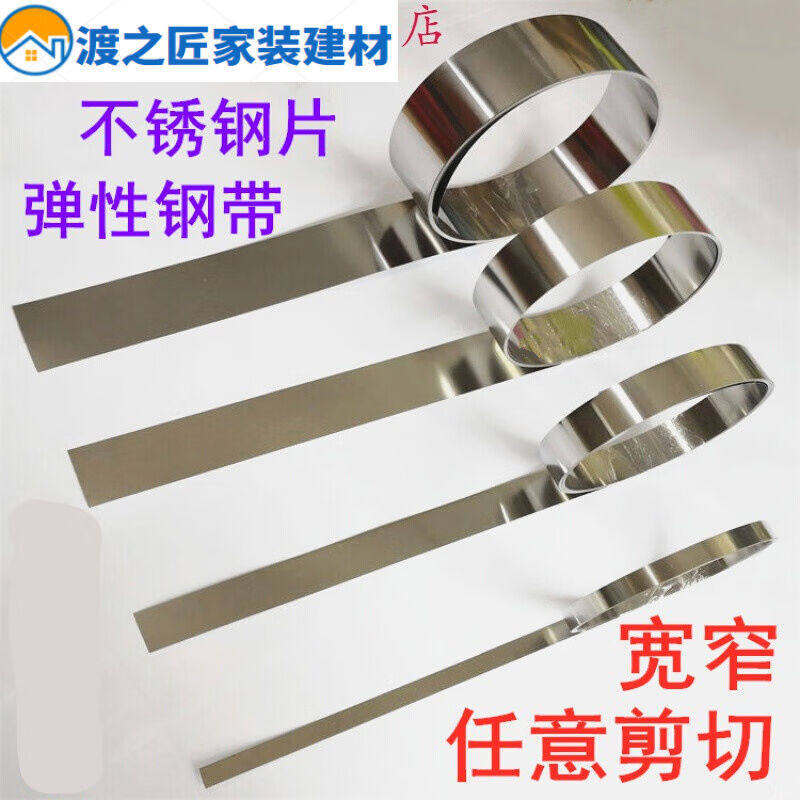 304不锈钢带不锈钢卷带钢条薄钢片钢C皮铁皮钢板厚0.1毫米*宽10毫