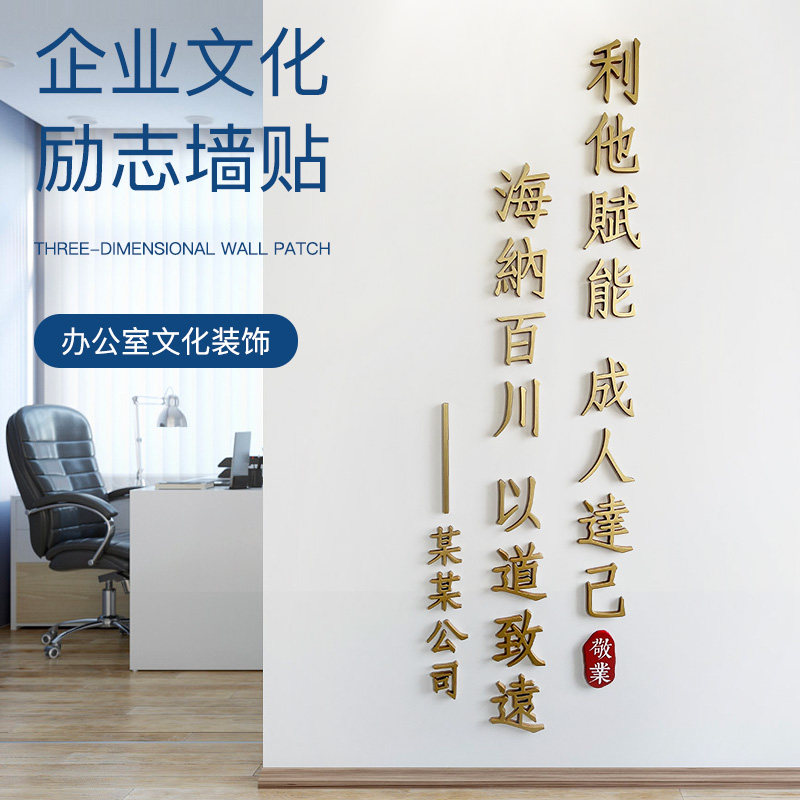 定制公司名称员工激励标语办公室墙面装饰励志墙贴企业.文化背景